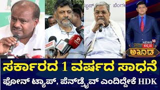 Akhada Debate Show | ಪೆನ್‌ಡ್ರೈವ್‌ ಸಾಧನೆ HDK ಕಿಡಿ | Kumaraswamy vs DK Shivakumar | CM Siddaramaiah