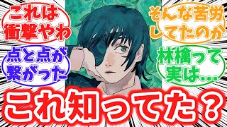 姫野先輩のプロフィールを見てある事に気が付いた読者の反応集