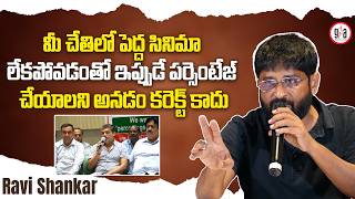 మీ చేతిలో పెద్ద సినిమా లేకపోవడంతో.. : Producer Ravi Shankar | Producers Press Meet | greatandhra.com