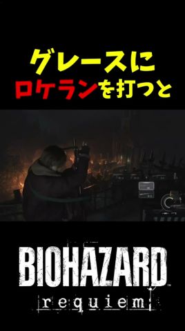 【バイオ9】わざとじゃないんです… #residentevil #baiohazard #バイオハザード