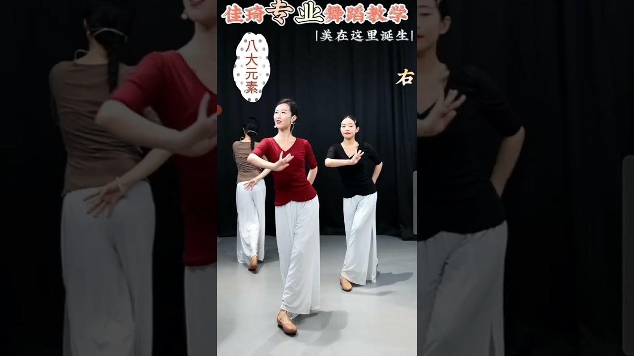 初级古典舞身韵练习2 [八大元素]佳琦原创专业舞蹈教学带练