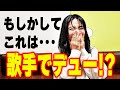 引退後、迷走してる!?