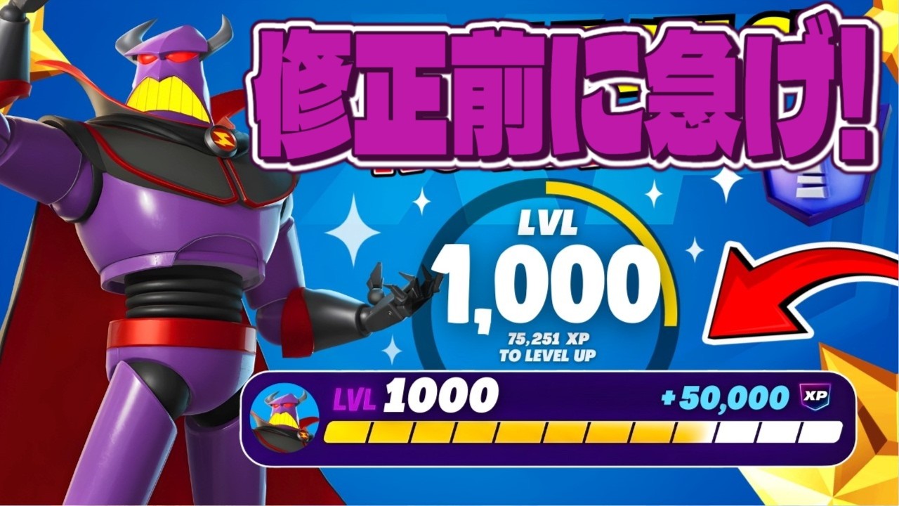 最速レベル上げ無限XP】タイマーなし！最速で200レベル超えたい人は
