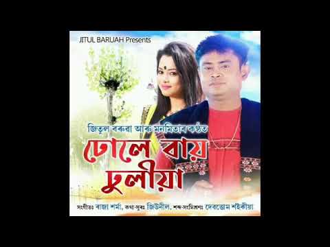 Dhule Bai Dhuliya   Latest Assamese Mp3 Song 2019  Jitul Baruah  Manmita Bharadwaj