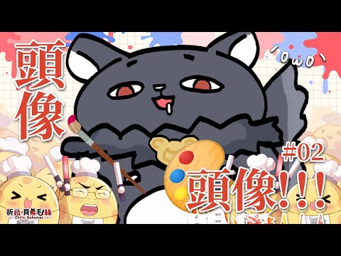 【畫畫】麻鼠還債！今天畫幾張……還要還多久？ˊＯ ω Ｏˋ【祈菈．貝希毛絲】