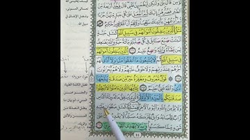 روابط ربع قول معروف (سورة البقرة)