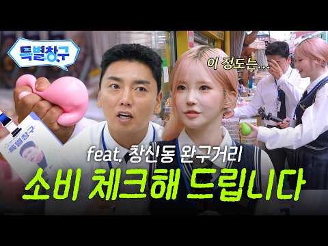 왁뿌볼·말랑이·키캡… 이걸 도대체 왜 사요? 곽범x송하영의 소비 현실 체크 | 특별창구  [ fromis_9 프로미스나인 / 하영 ]-썸네일