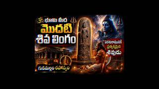 Gudimallam Shiva Mystery 🔱 | Oldest Shiva Lingam 🕉️ #Shorts