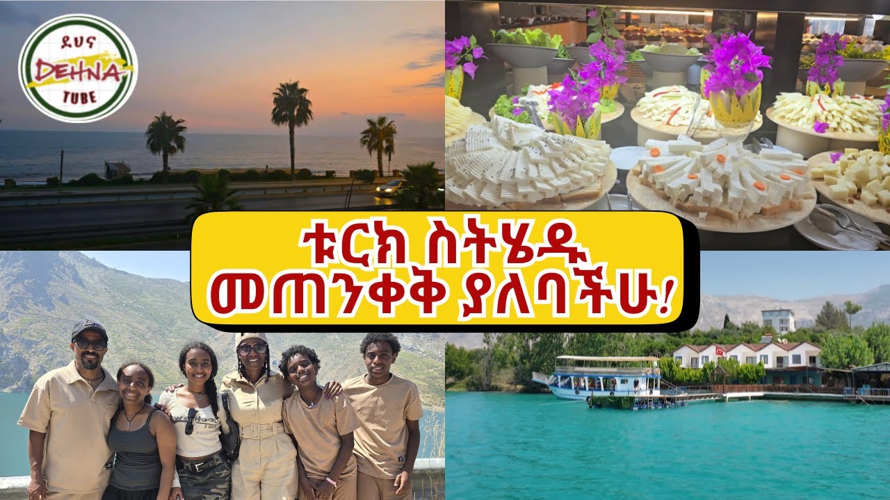 የማይረሳ ጊዜ አሳለፍን! | MUST DO IN TURKEY!! | FAMILY HOLIDAY VLOG #dinklejoch #london #habesha #21media