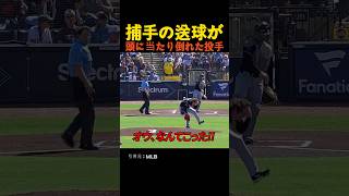 捕手の送球が頭に当たり倒れた投手