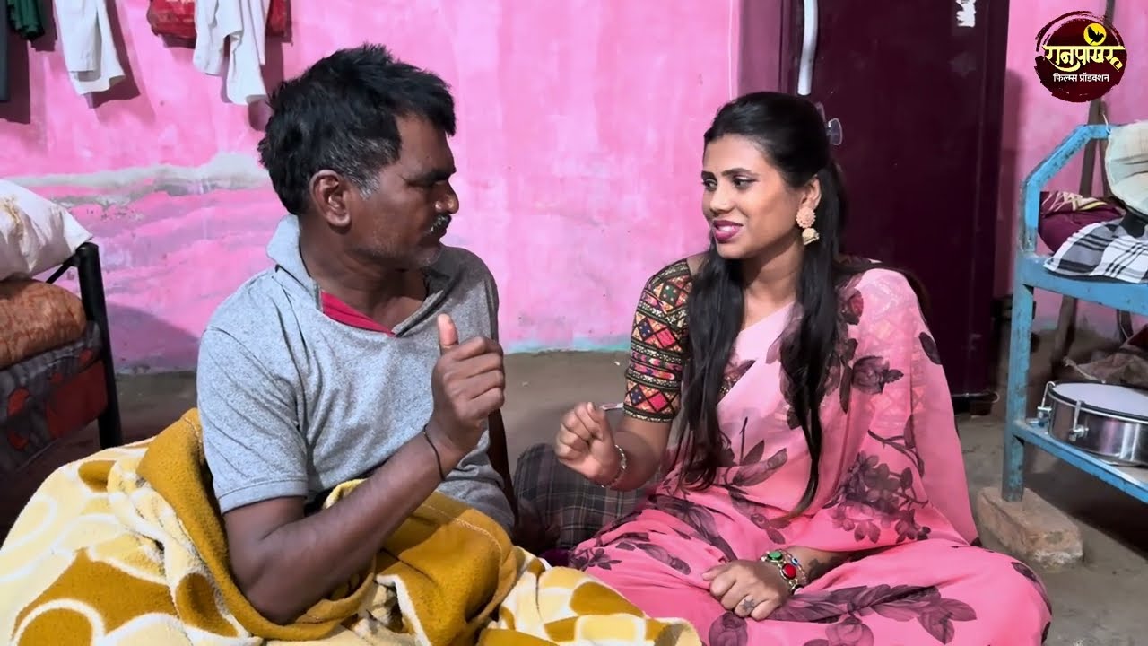 पाहुणा आला मजा मारून गेला 💋😳 | चावट कॉमेडी | Ranpakharu Films Production