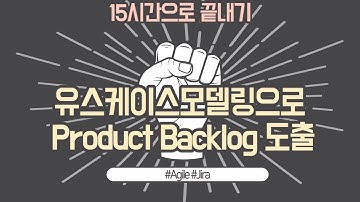 율곡선생 9강 Jira Software, Usecase Modeling