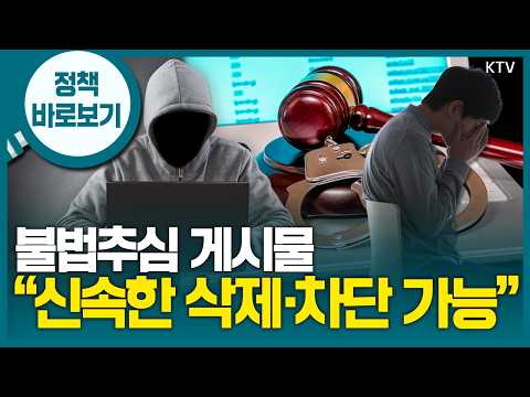 <strong>금융위</strong> “신상 박제 방식의 불법추심 게시물, 금융감독원 등에 신고하면 신속히 삭제·차단”