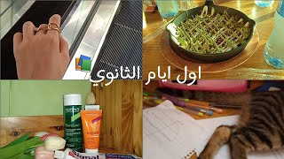 اول ايام الثانوي | دراسة📚،شتاء🌧️،سكن كير🦋،طلعات😎،اكل🍱 ، والمزيد ... screenshot 5