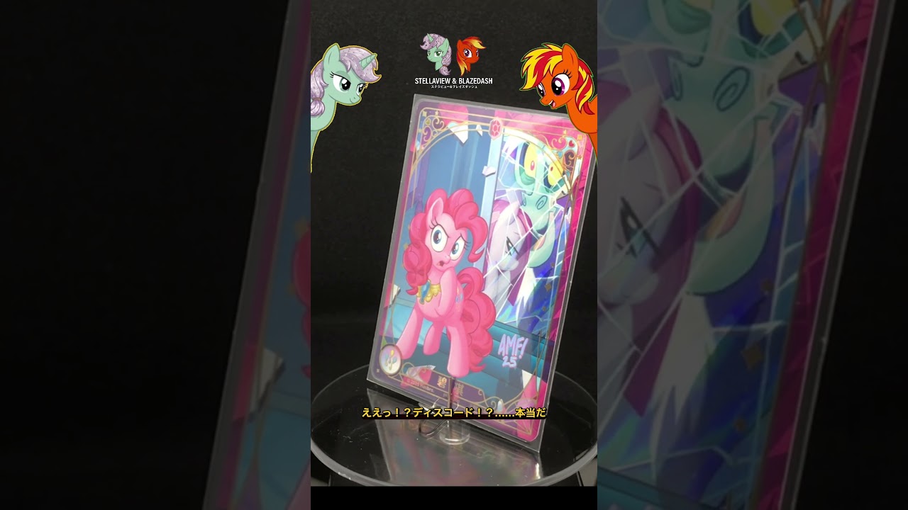 マイリトルポニー カードゲーム 不思議な旅 RR 絵違い ピンキーパイ テ*ド様 マイリトルポニー TCG カードゲーム ピンキーパイ CR 絵違い