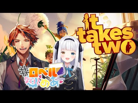 【#ロベルないとめあ】『It Takes Two』で協力する我々【夕刻ロベル/神楽めあ】#1