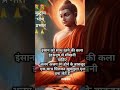 🌿🌹🌿💯अंत में जीत किसकी होती है सच जानलो✅ #video #trendingpost #viralposts#viralvideos #motivation