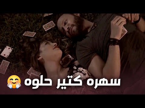 سهروا سهرة كتير حلوه مع بعض تاني يوم حست بالذنب تركته وراحت  كوما