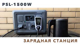 ������ �������� ������� PSL-1500W