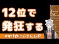 12位で発狂するでろーんこと樋口楓まとめ