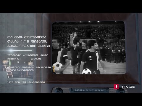 #ტელემუზეუმი თასების მფლობელთა თასის 1/16 ფინალის განმეორებითი მატჩი