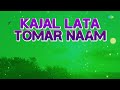 Kajal Lata Tomar Naam | Assomor Chirajugamiya Geet Vol - 2 | Assamese Song | অসমীয়াগা Mp3 Song