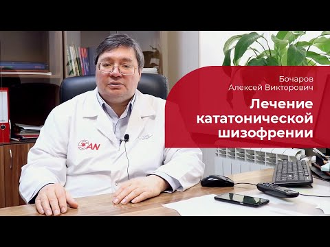 Video: Кататониялык шизофренияны кантип дарылоо керек?