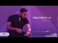       اغنيه فجأه افترقنا غناء تامر حسنى