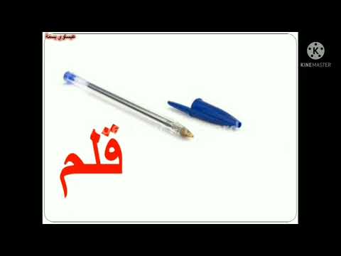 تعلم أدوات المدرسية تحضيري