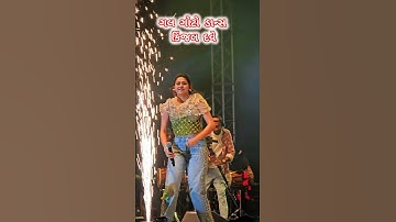 Thumbnail of ગલ ગોટો...કિંજલ દવે નો ડાન્સ | Kinjal dave | Kinjal Dave live | Program | Garba