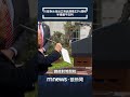 川普對台灣課徵32%關稅
