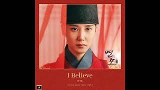 An Daeun (안다은) - I Believe (연모 OST Part 4)