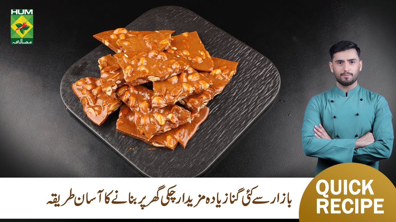 Peanut Brittle (Chikki) by Chef Saad Butt | Easy Homemade Crispy Sweet Treat | Masala TV