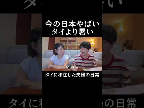 久しぶりに日本に帰国したらヤバいことになってた…