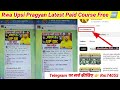 rwa pragyan batch Free On telegram Channel Link | rwa upsi batch review
