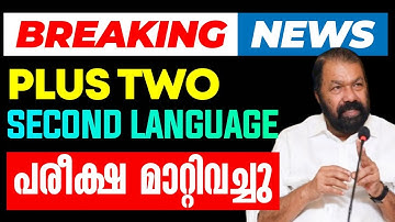 Second Language Exam Cancelled Plus Two | Eduport