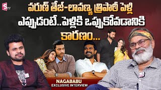 Nagababu Exclusive Interview | Nagababu About Varun Tej Lavanya Tripathi Marriage | Ram Charan