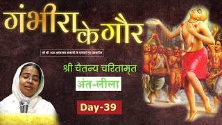 #39_Gambhira Ke Gaur ll II Premdhara Mataji || #Gambhira #bhakti