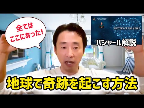 [Bashar Explains] A very convincing way to create "miracles" on Earth