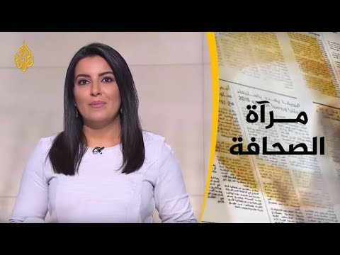 📰 مرآة الصحافة الأولى 2019/7/9