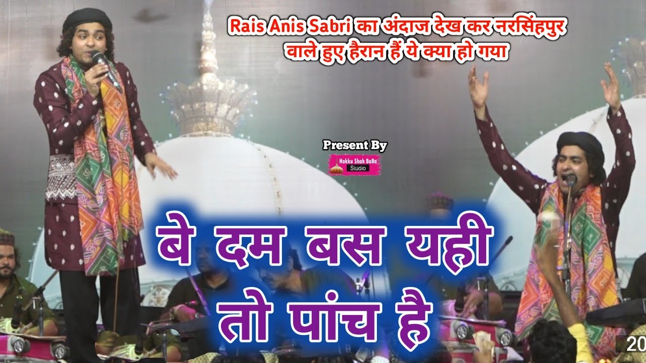 Rais Anis Sabri का अंदाज देख कर नरसिंहपुर वाले हुए हैरान हैं ये क्या हो गया  बेदम बस यही  तो पांच है