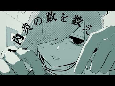 デビットビット  -Cover / そらる