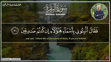 سورة البقرة تلاوة عراقية رائعة وهادئه بالمقام اللامي🍃❤ ..للقارئ ضياء مرعي