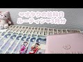 オタクの給料日ルーティン❤︎3月分⌇元浪費家⌇封筒積立⌇貯金⌇お給料仕分け
