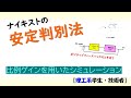 ナイキストの安定判別法 (一巡伝達関数01)【工学】✅伝達関数 part 4