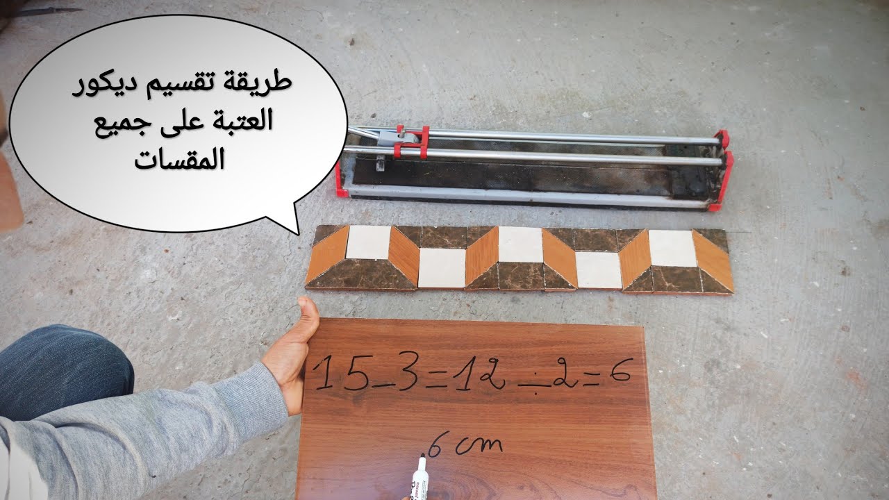 طريقة تنفيد فاصل الباب تلاتي الأبعاد