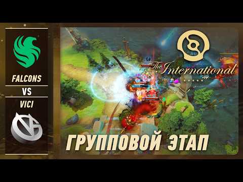TEAM FALCONS vs VICI GAMING - ЛУЧШИЕ МОМЕНТЫ - The International 2026 | DOTA 2