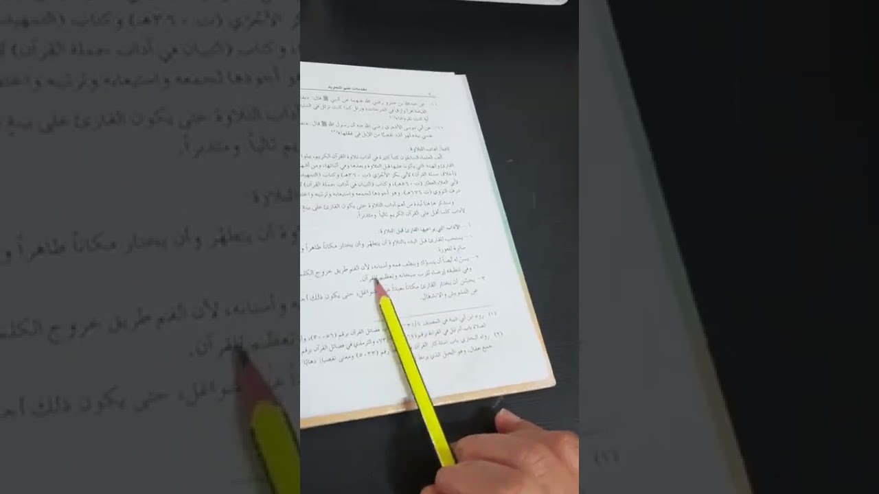 مقدمات في علم التجويد والاستعاذة و البسملة