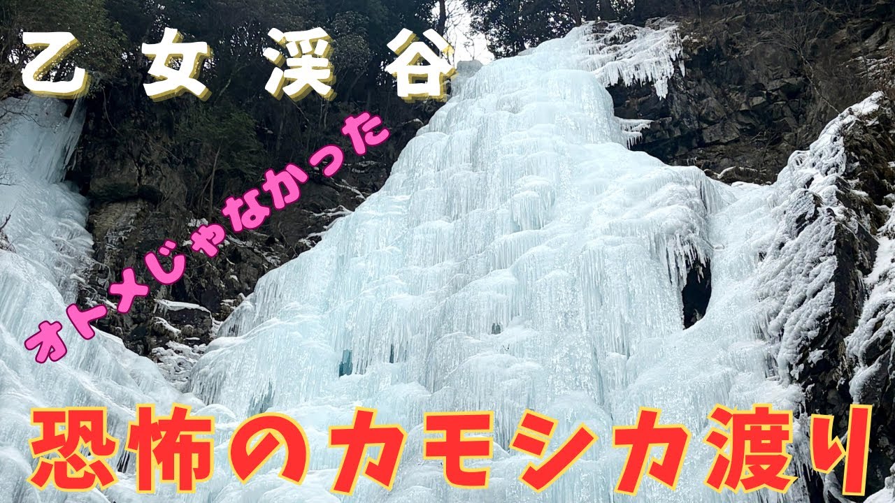 【小秀山】スリル満点カモシカ渡り! 自然の芸術 岐阜の氷瀑スポット