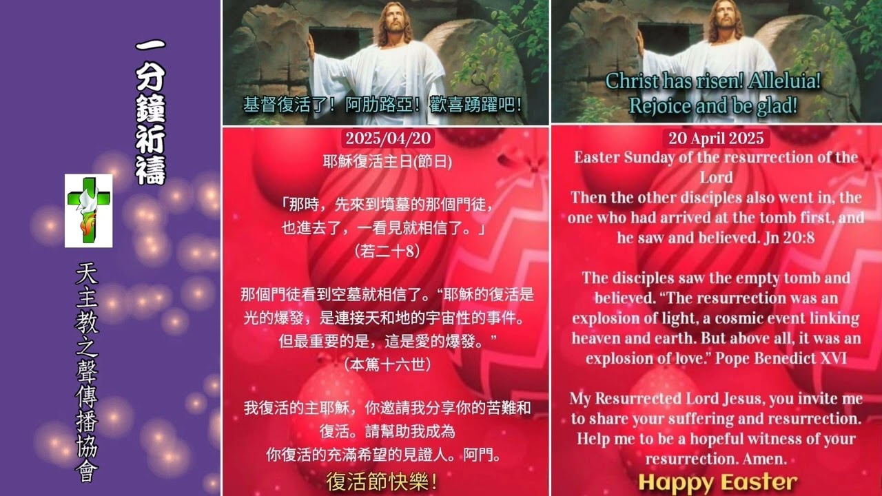 【一分鐘祈禱】2025.04.20